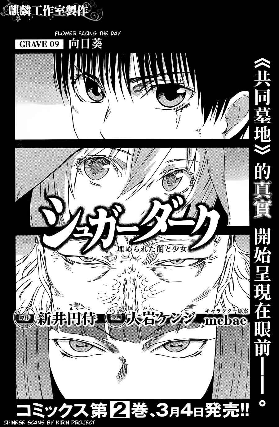 Page 2 Chapter 9 Sugar Dark: Umerareta Yami to Shoujo