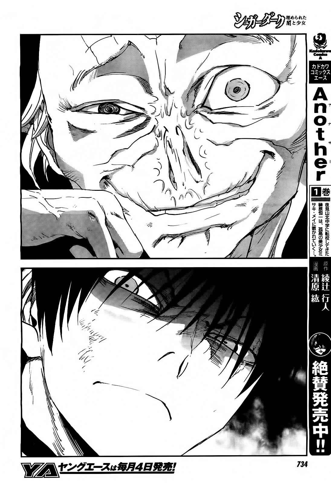 Page 15 Chapter 16 Sugar Dark: Umerareta Yami to Shoujo