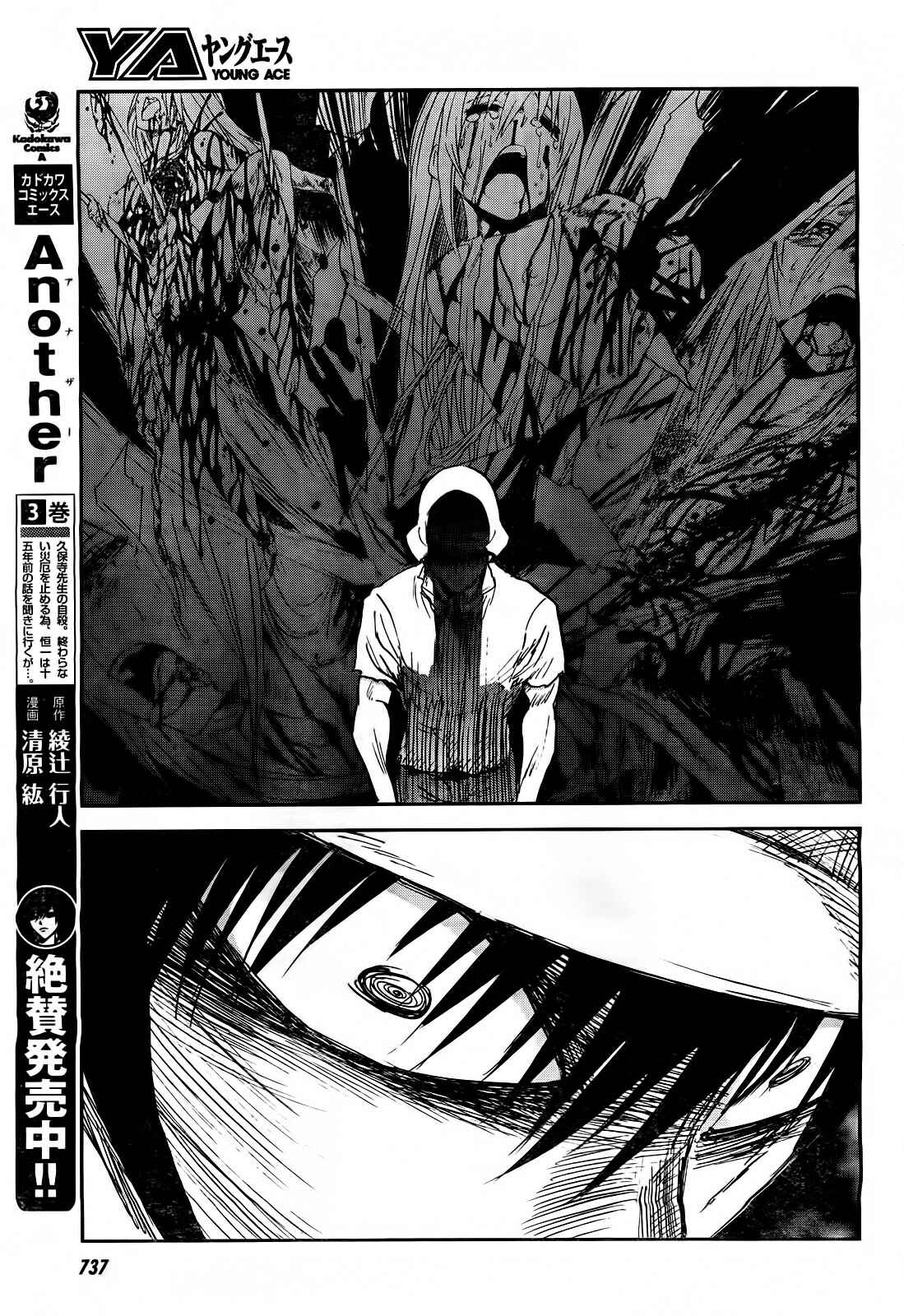 Page 18 Chapter 16 Sugar Dark: Umerareta Yami to Shoujo