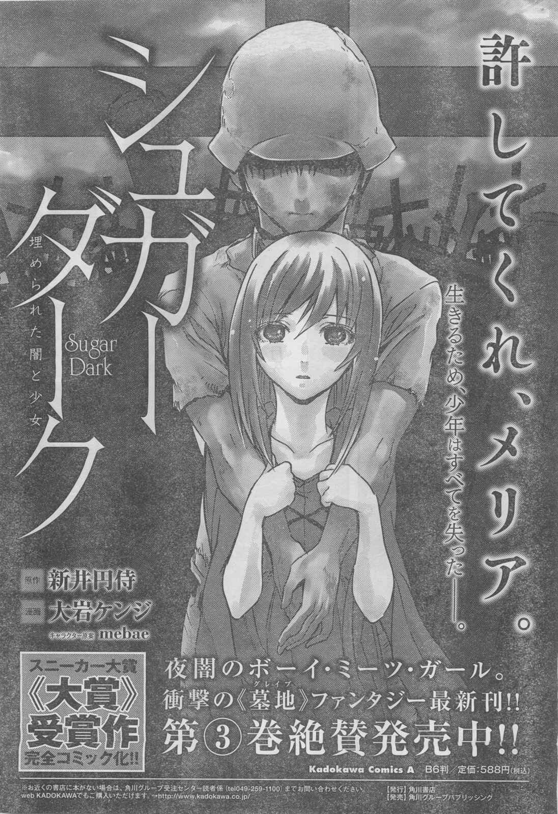 Page 34 Chapter 16 Sugar Dark: Umerareta Yami to Shoujo