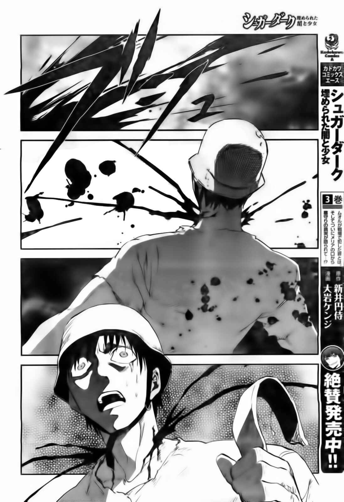 Page 5 Chapter 16 Sugar Dark: Umerareta Yami to Shoujo