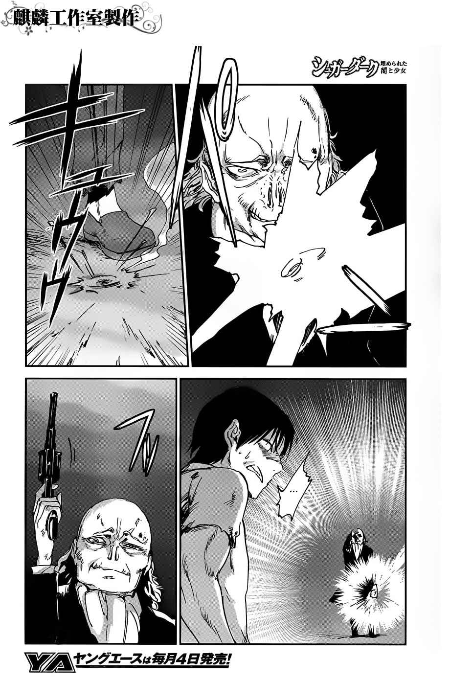 Page 4 Chapter 10 Sugar Dark: Umerareta Yami to Shoujo