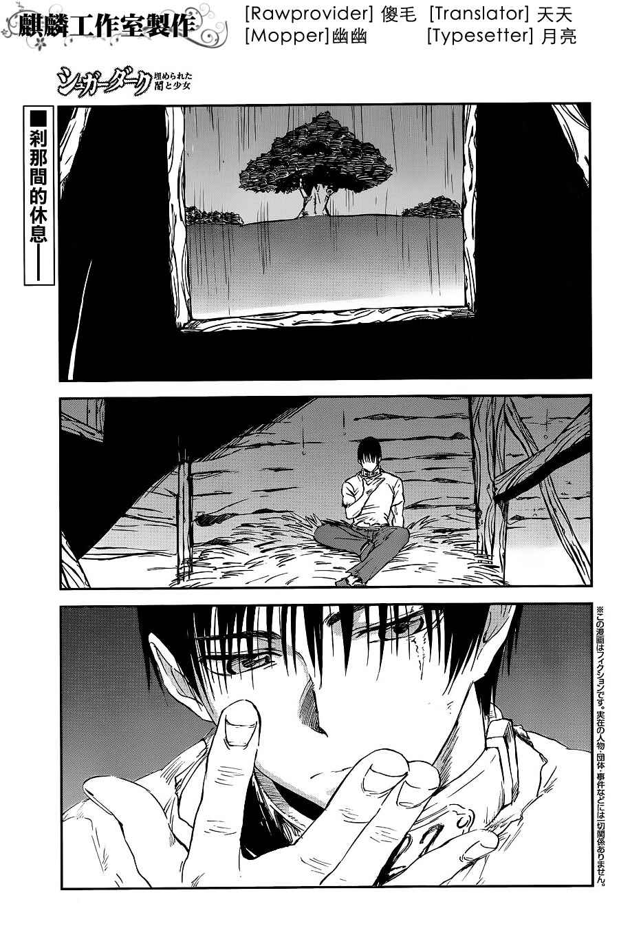 Page 1 Chapter 8 Sugar Dark: Umerareta Yami to Shoujo
