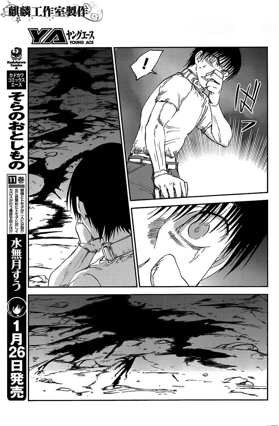 Page 15 Chapter 8 Sugar Dark: Umerareta Yami to Shoujo