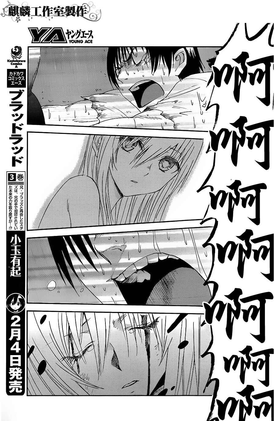 Page 23 Chapter 8 Sugar Dark: Umerareta Yami to Shoujo