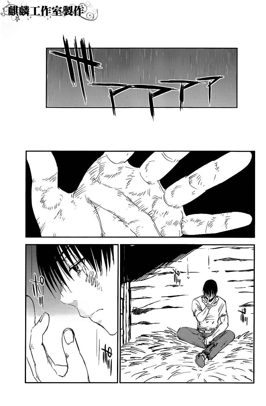 Page 25 Chapter 8 Sugar Dark: Umerareta Yami to Shoujo