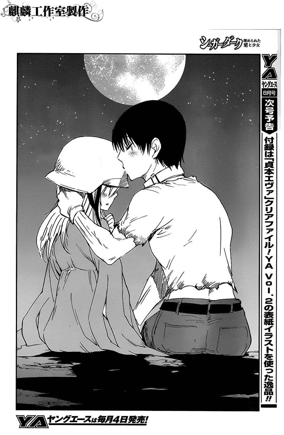 Page 26 Chapter 13 Sugar Dark: Umerareta Yami to Shoujo