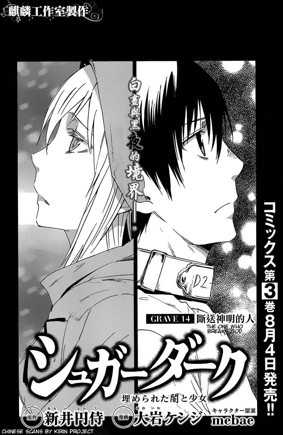 Page 2 Chapter 14 Sugar Dark: Umerareta Yami to Shoujo
