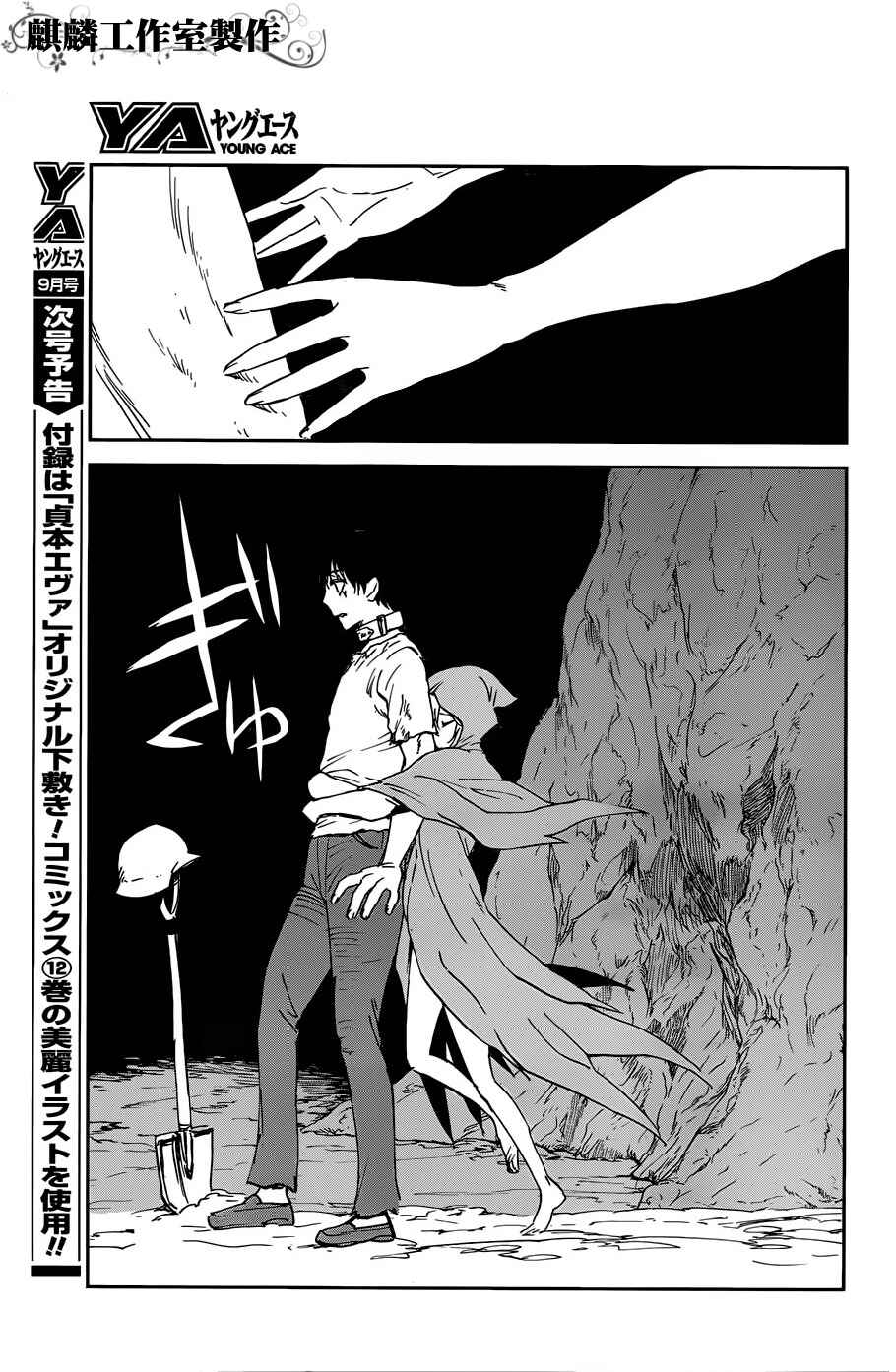 Page 21 Chapter 14 Sugar Dark: Umerareta Yami to Shoujo