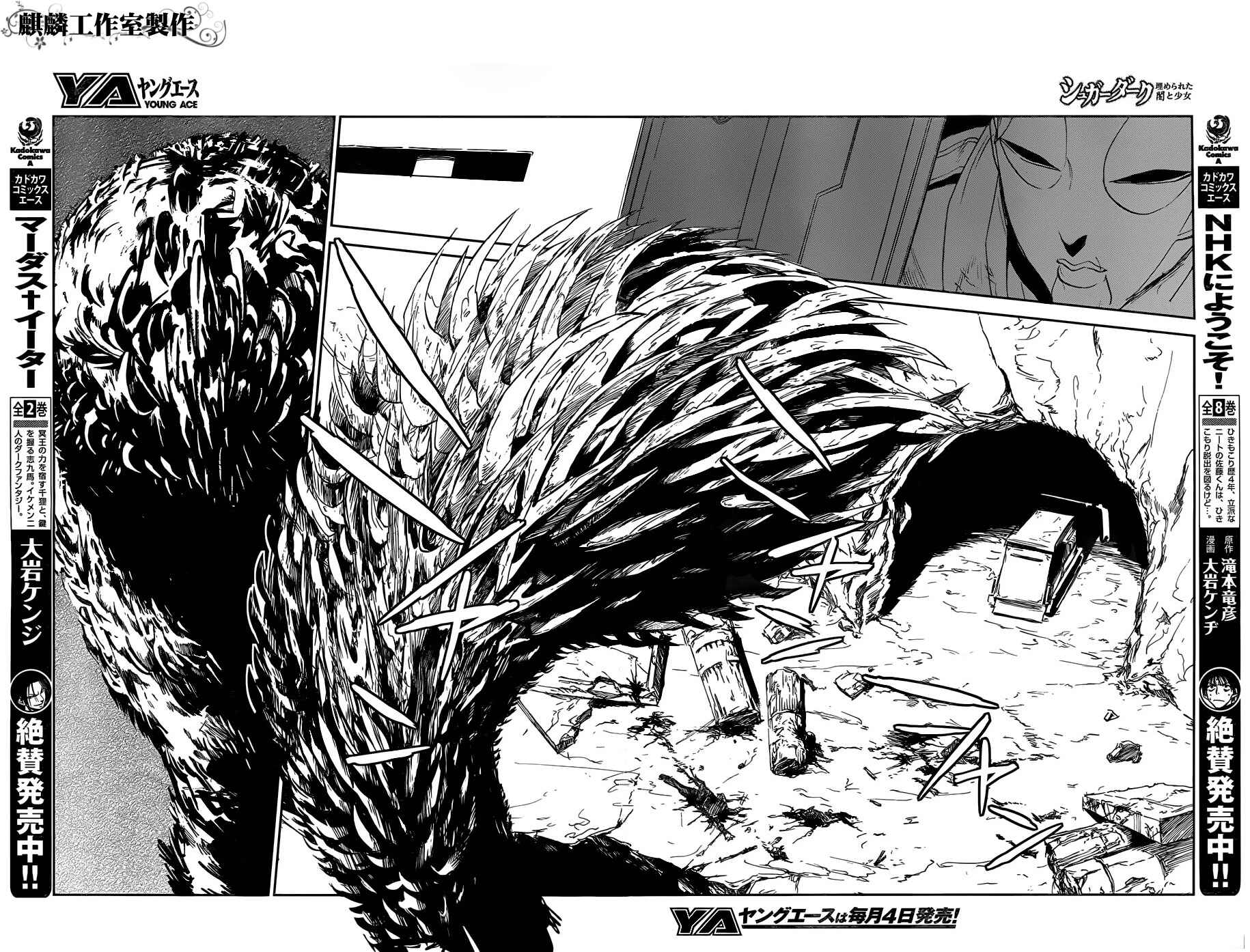 Page 8 Chapter 14 Sugar Dark: Umerareta Yami to Shoujo