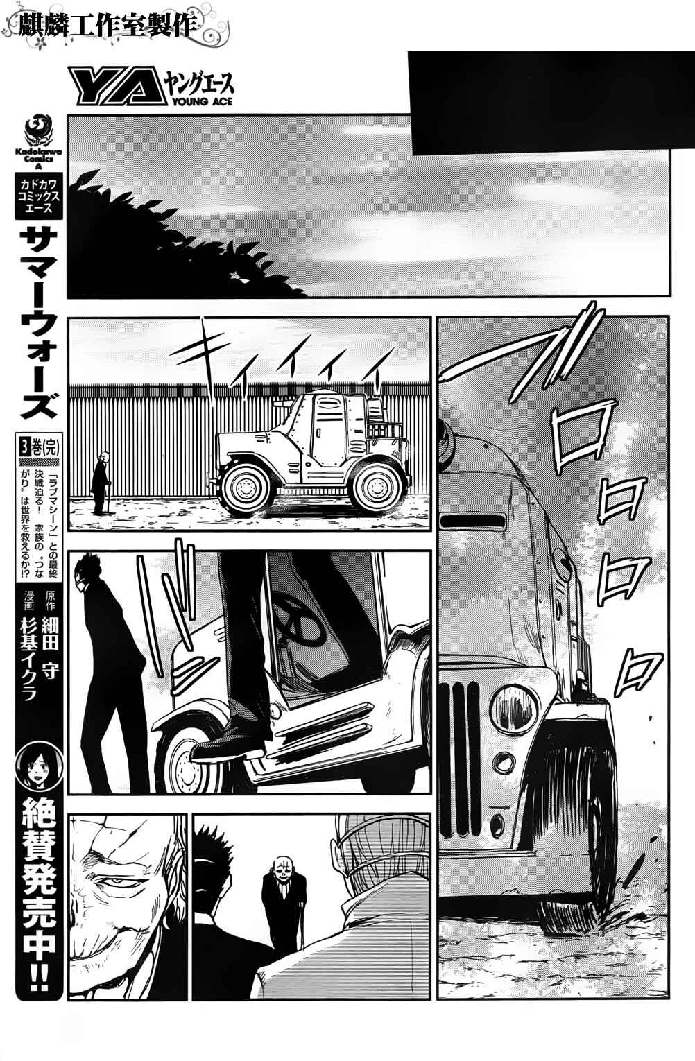 Page 13 Chapter 2 Sugar Dark: Umerareta Yami to Shoujo