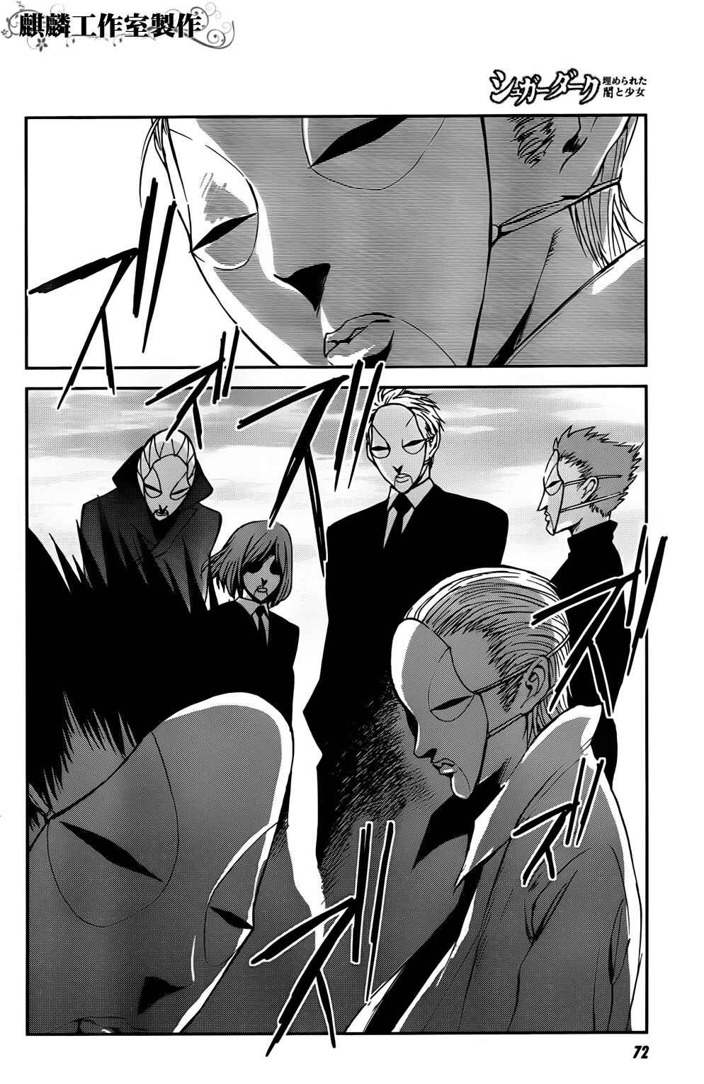 Page 24 Chapter 2 Sugar Dark: Umerareta Yami to Shoujo