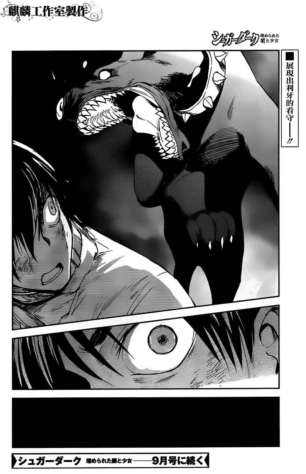 Page 39 Chapter 2 Sugar Dark: Umerareta Yami to Shoujo