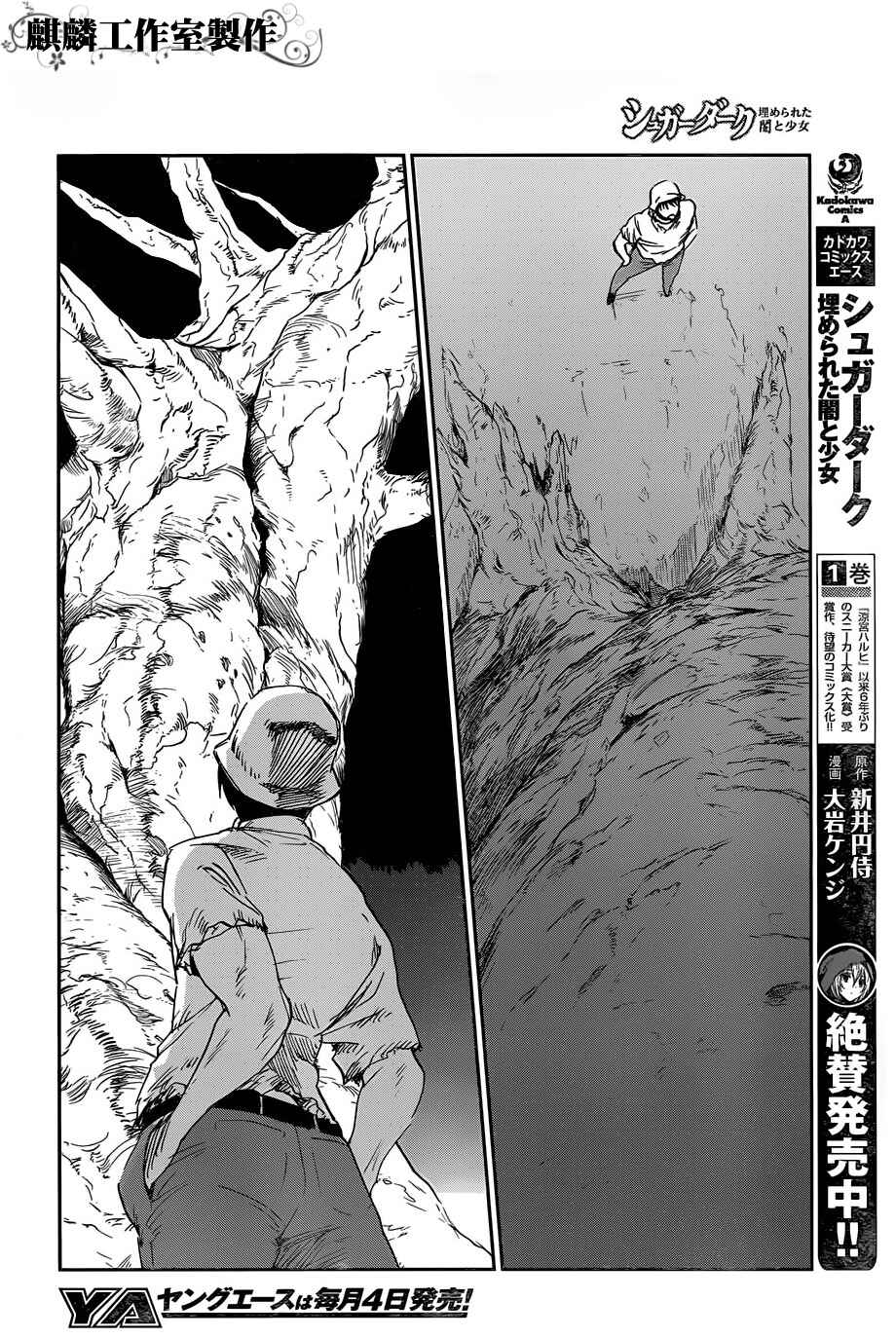 Page 21 Chapter 15 Sugar Dark: Umerareta Yami to Shoujo
