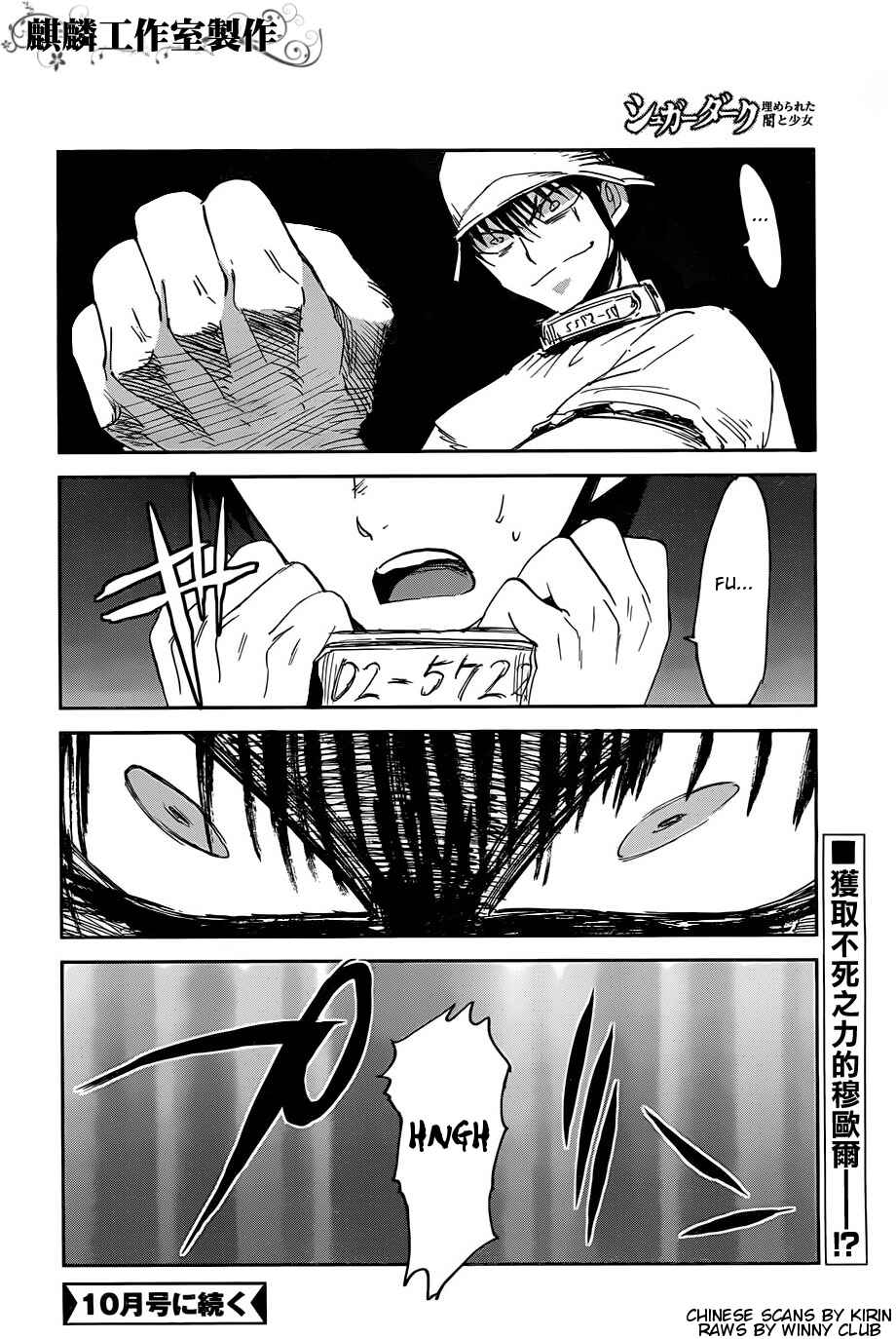 Page 33 Chapter 15 Sugar Dark: Umerareta Yami to Shoujo
