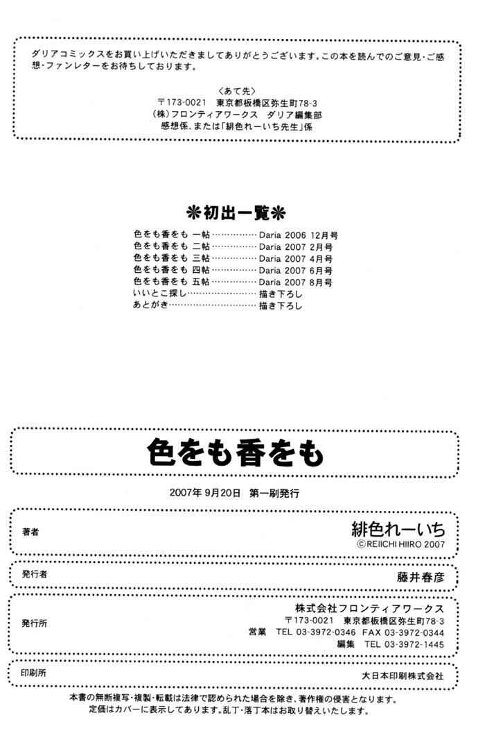 Page 17 Chapter 5.5 Iro wo mo Kaori wo mo