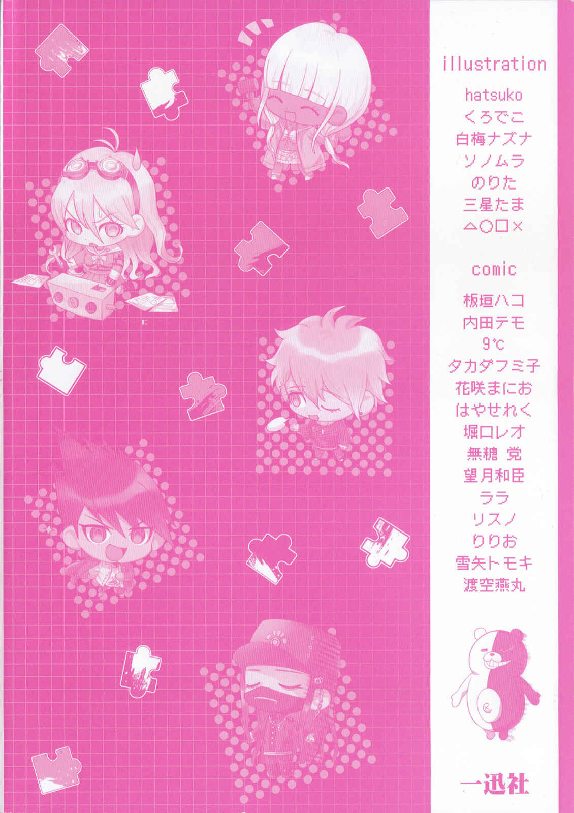 Page 3 Chapter 1 New Danganronpa V3 Comic Anthology