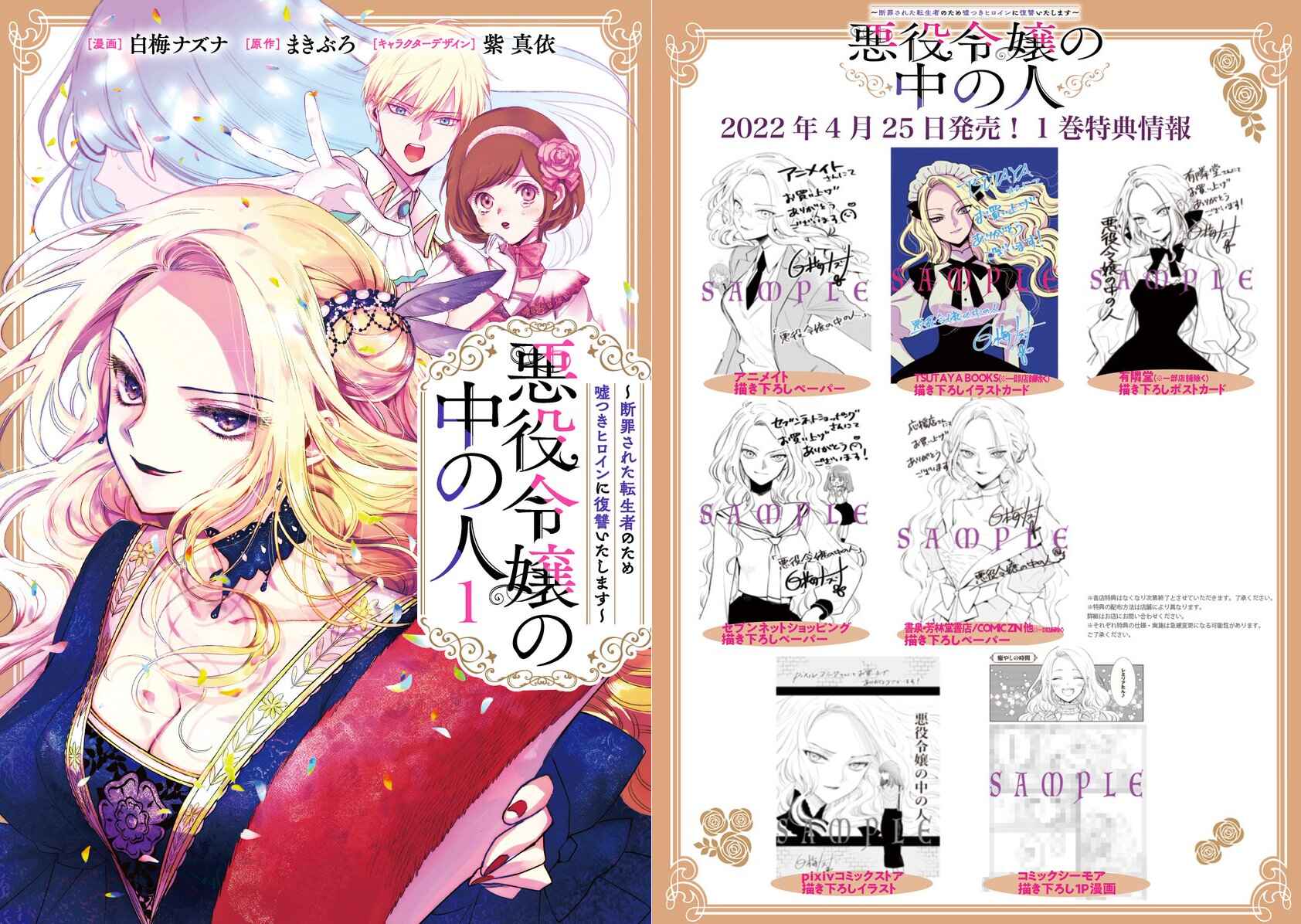 Page 31 Chapter 4 Akuyaku Reijou no Naka no Hito