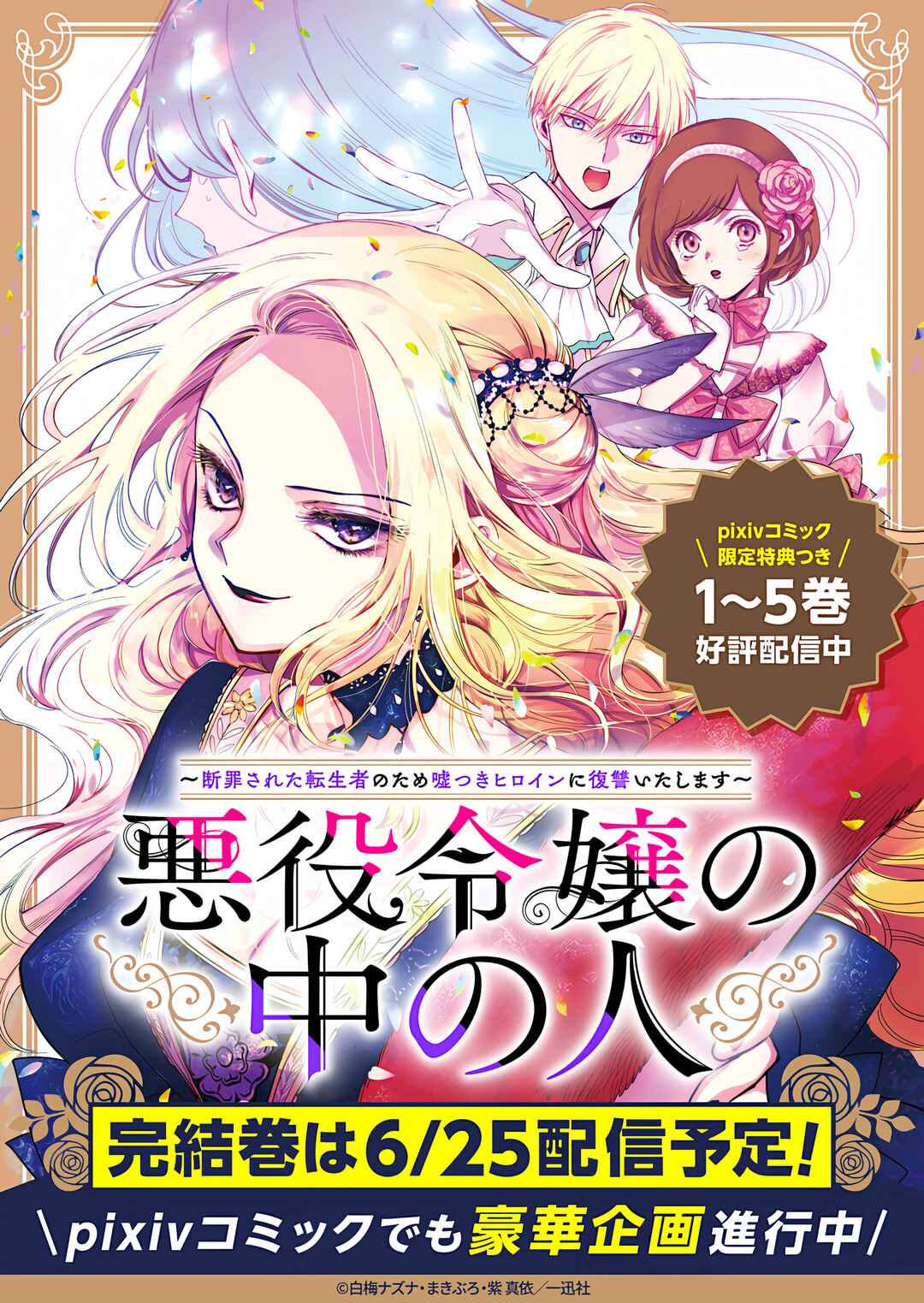 Page 24 Chapter 28 Akuyaku Reijou no Naka no Hito