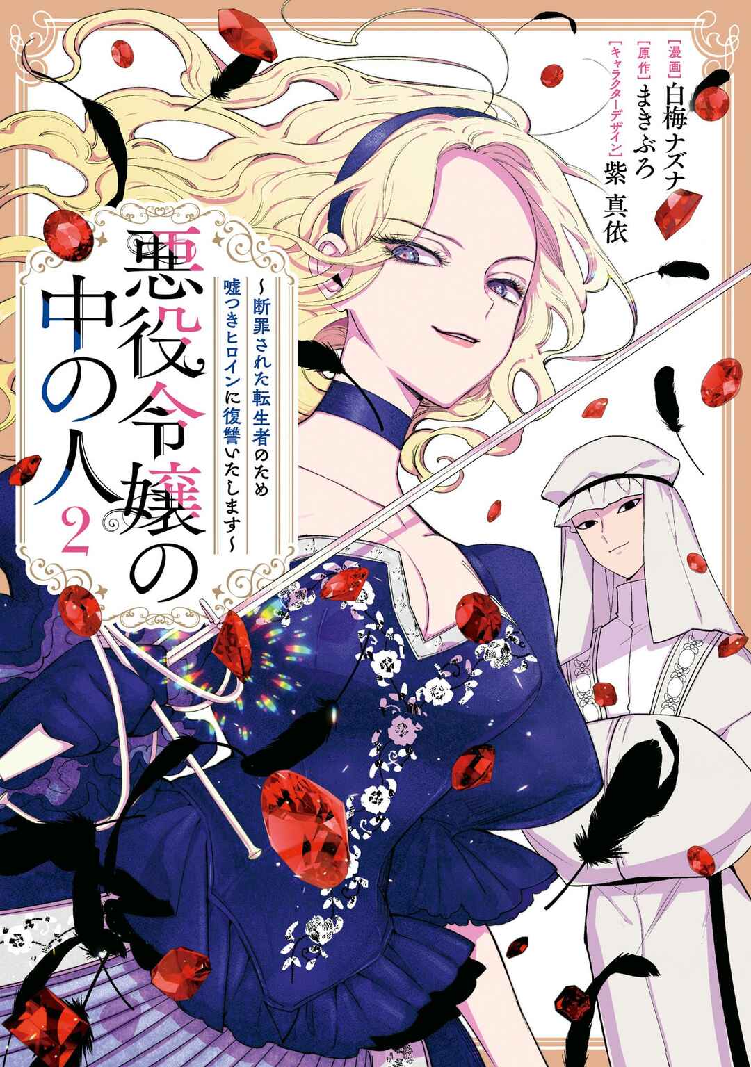 Page 1 Chapter 8.5 Akuyaku Reijou no Naka no Hito