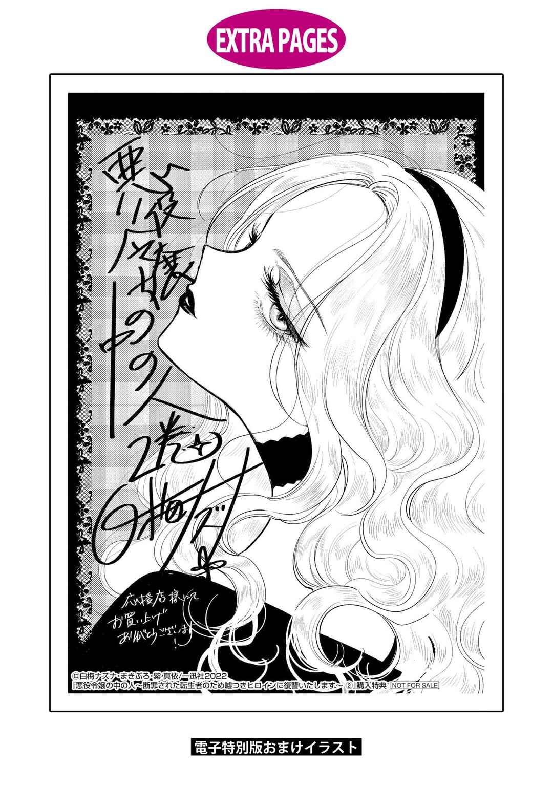 Page 14 Chapter 8.5 Akuyaku Reijou no Naka no Hito
