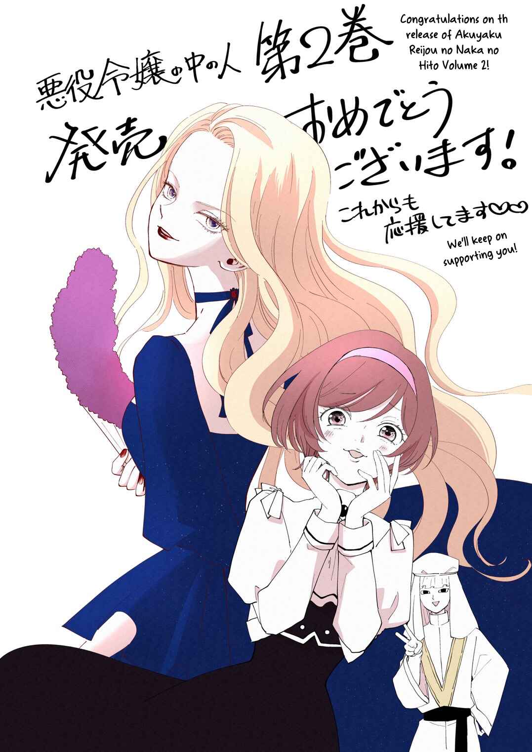 Page 16 Chapter 8.5 Akuyaku Reijou no Naka no Hito