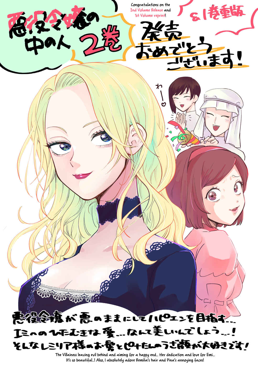 Page 17 Chapter 8.5 Akuyaku Reijou no Naka no Hito