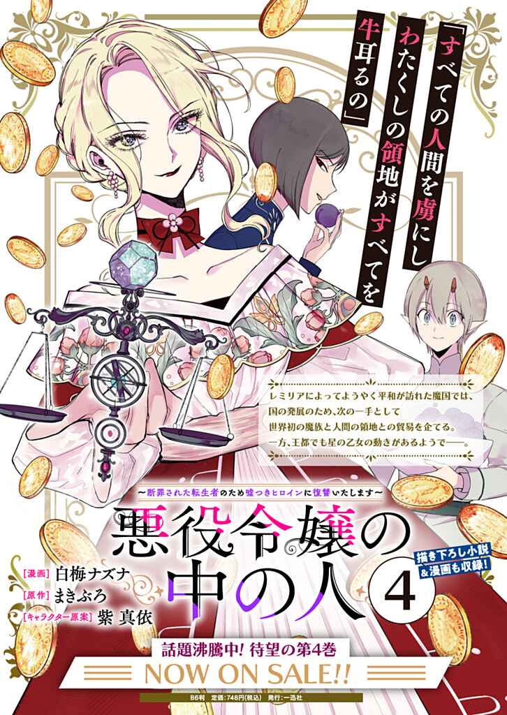 Page 9 Chapter 23.5 Akuyaku Reijou no Naka no Hito