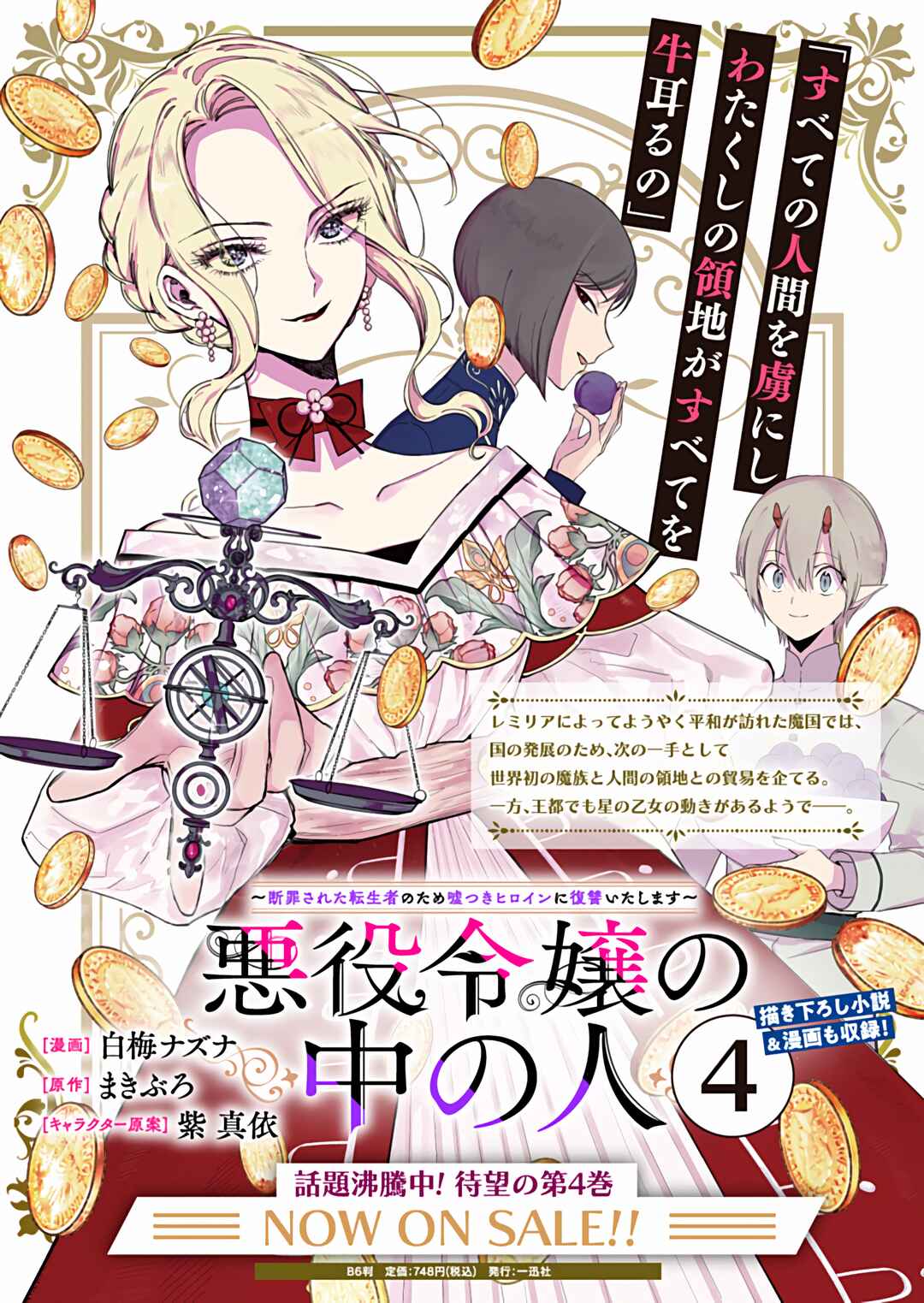 Page 40 Chapter 24 Akuyaku Reijou no Naka no Hito
