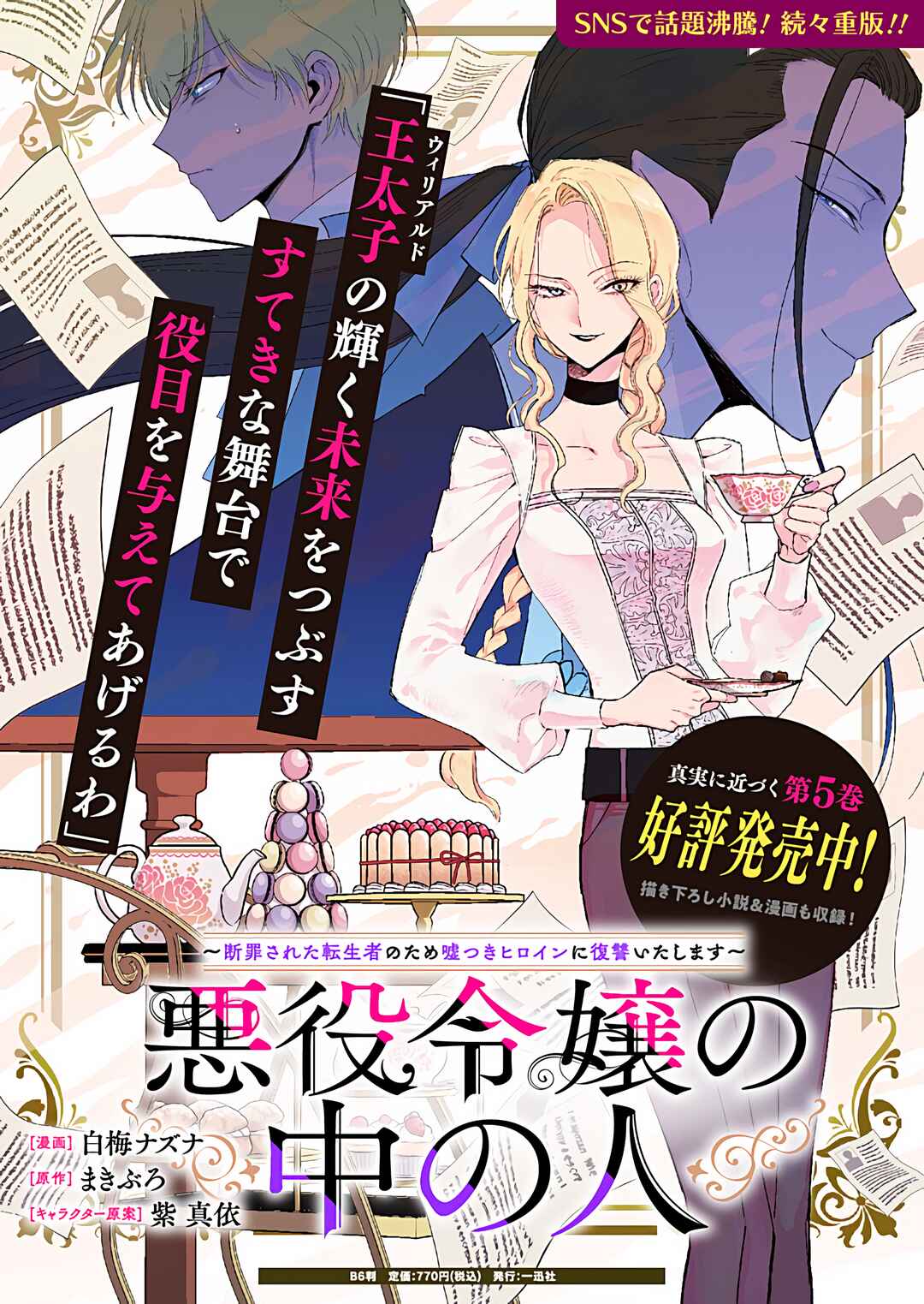 Page 17 Chapter 25.2 Akuyaku Reijou no Naka no Hito