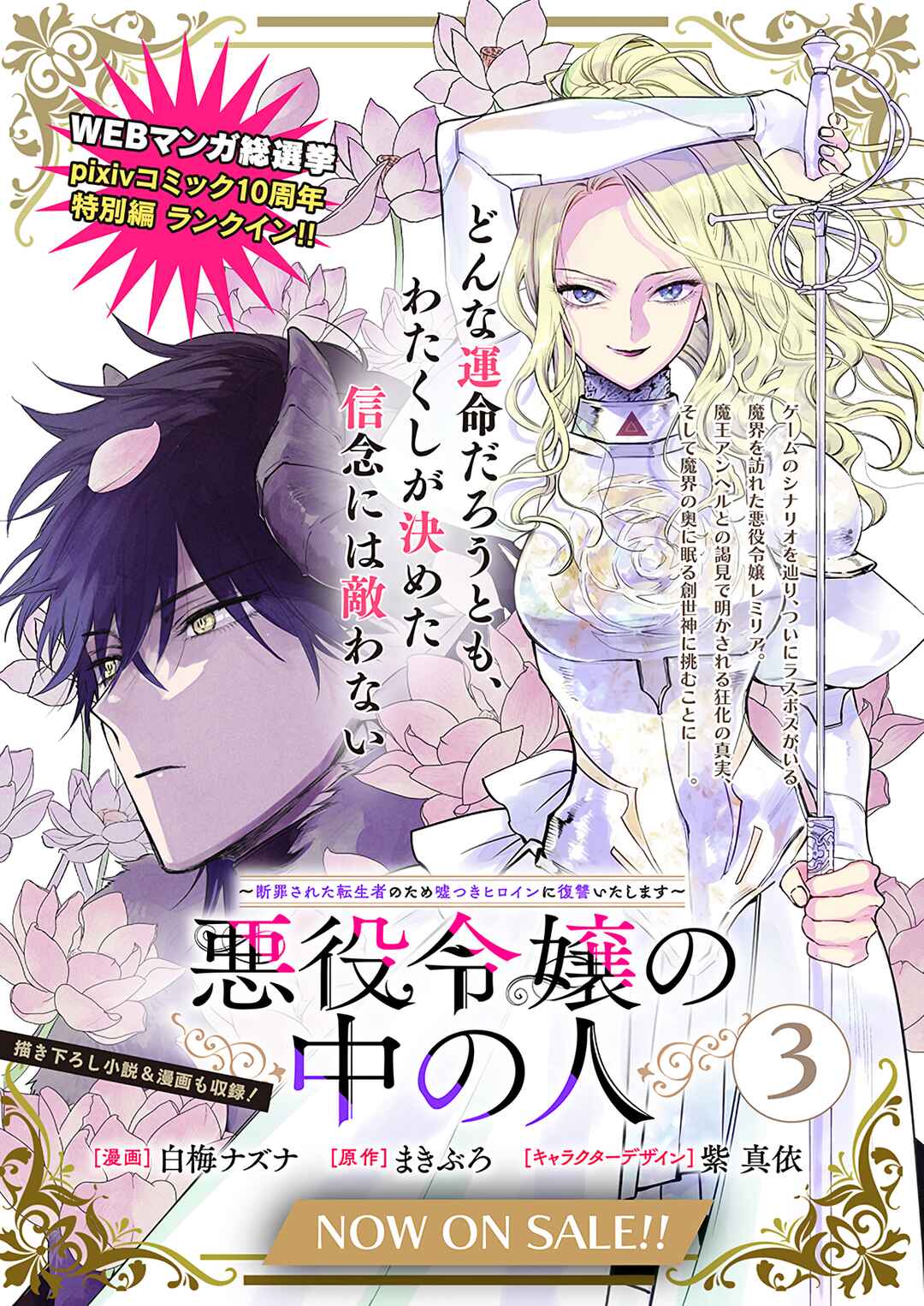 Page 20 Chapter 16 Akuyaku Reijou no Naka no Hito