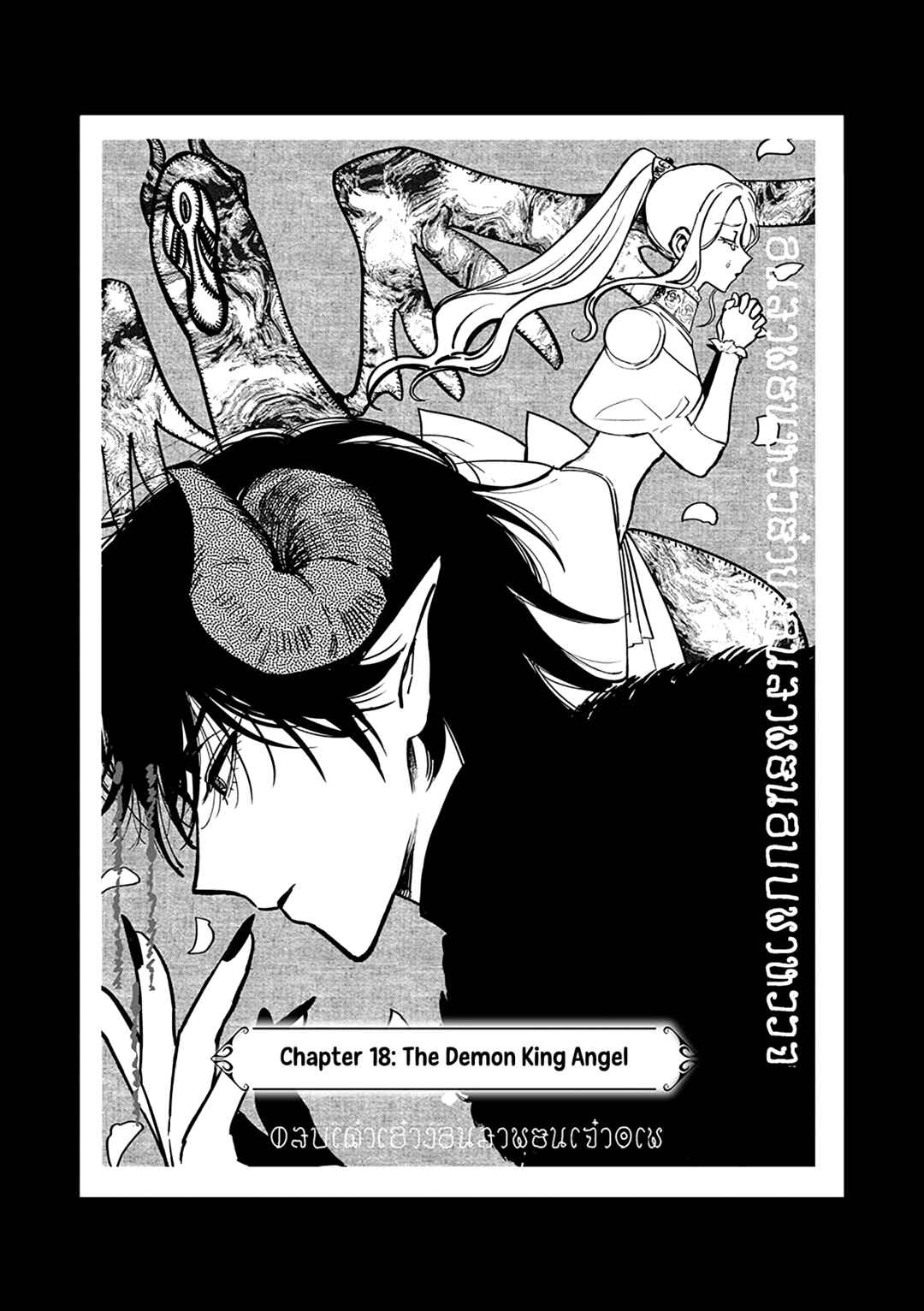 Page 4 Chapter 18 Akuyaku Reijou no Naka no Hito