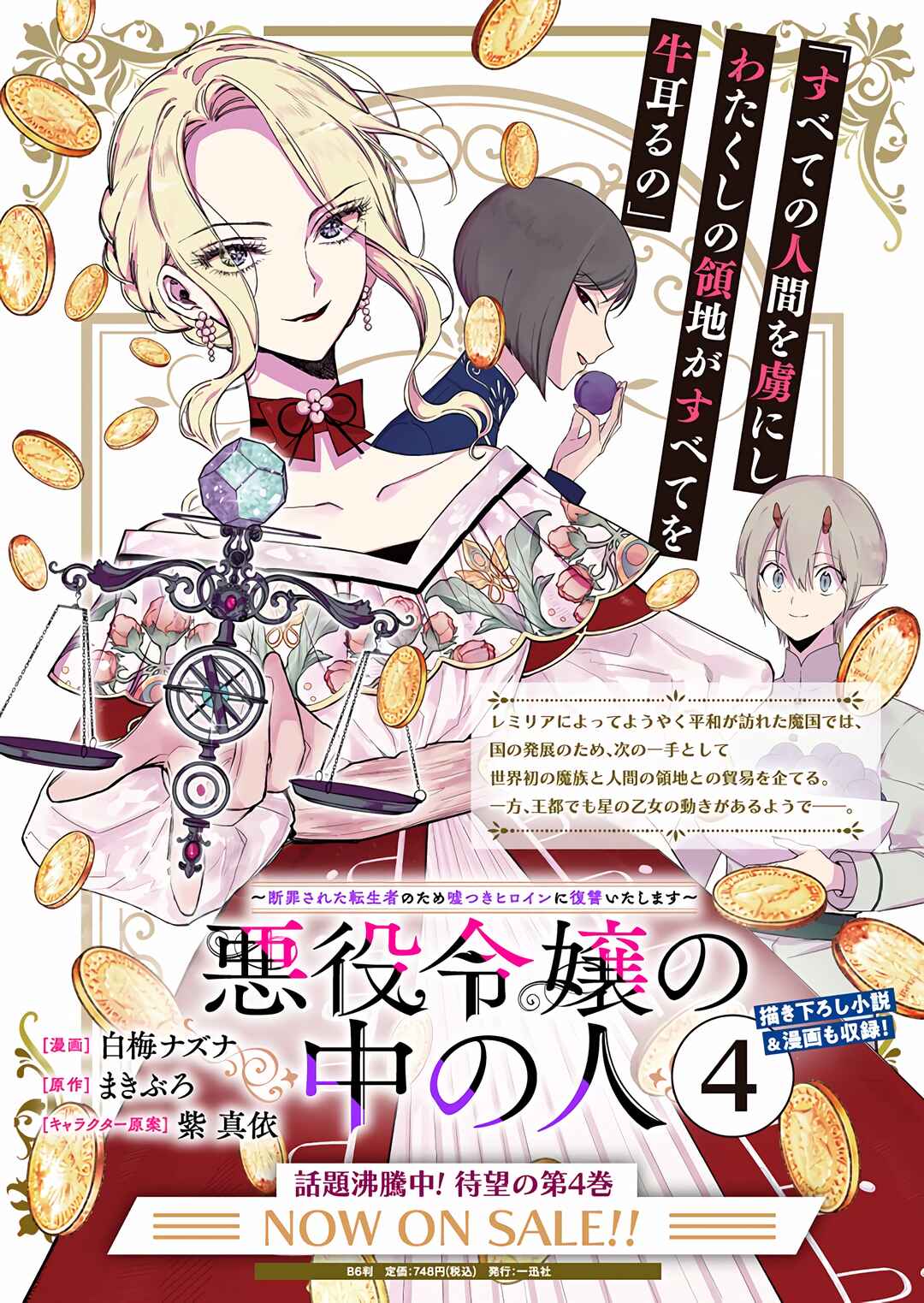 Page 30 Chapter 21 Akuyaku Reijou no Naka no Hito