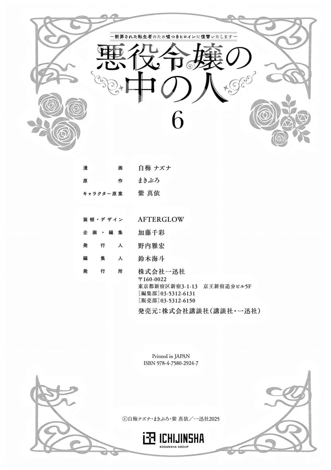 Page 15 Chapter 28.5 Akuyaku Reijou no Naka no Hito