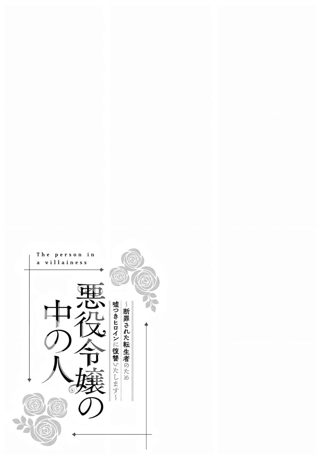 Page 5 Chapter 28.5 Akuyaku Reijou no Naka no Hito