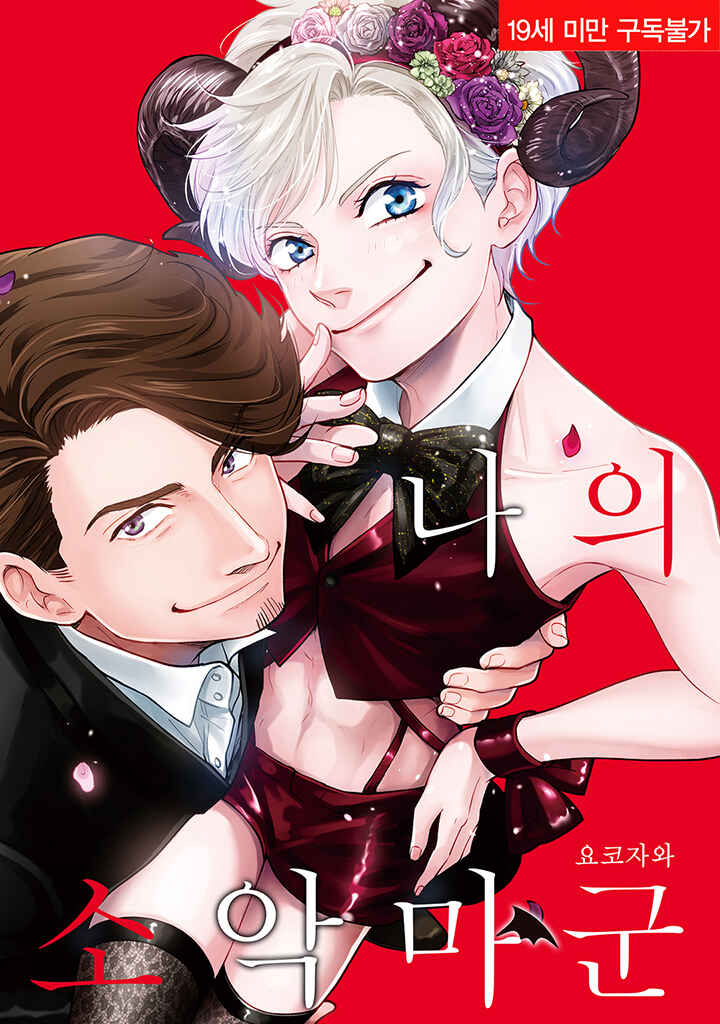 Page 1 Chapter 1 Uchi no Koakuma-kun