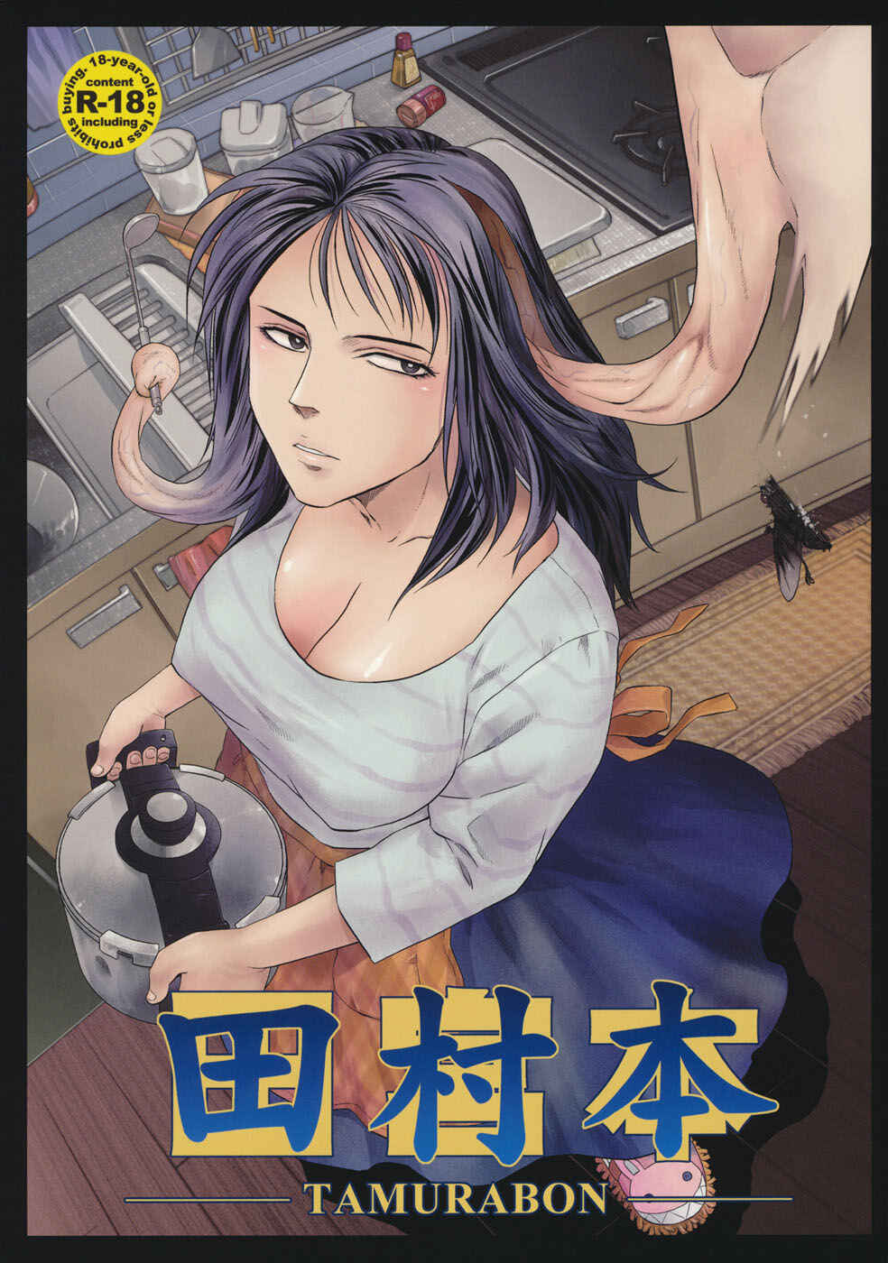 Page 1 Chapter Unknown_b3b7 Parasyte - Tamurabon (Doujinshi)