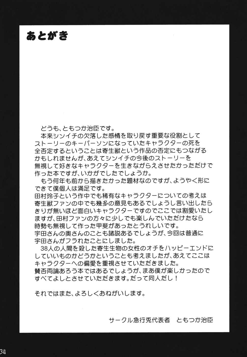 Page 32 Chapter Unknown_b3b7 Parasyte - Tamurabon (Doujinshi)