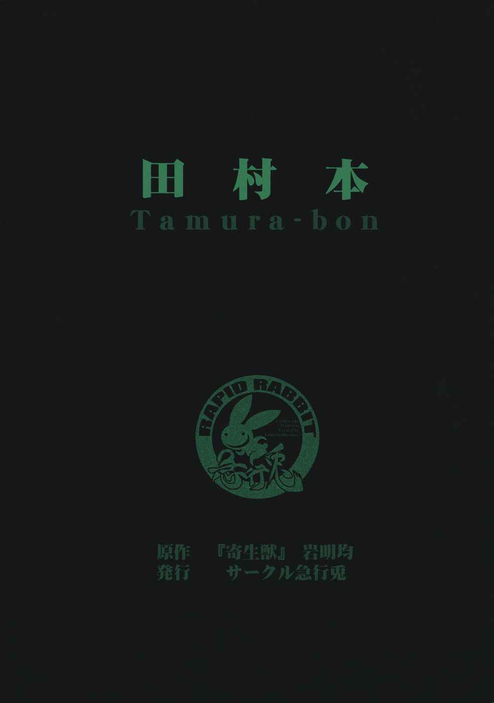 Page 33 Chapter Unknown_b3b7 Parasyte - Tamurabon (Doujinshi)