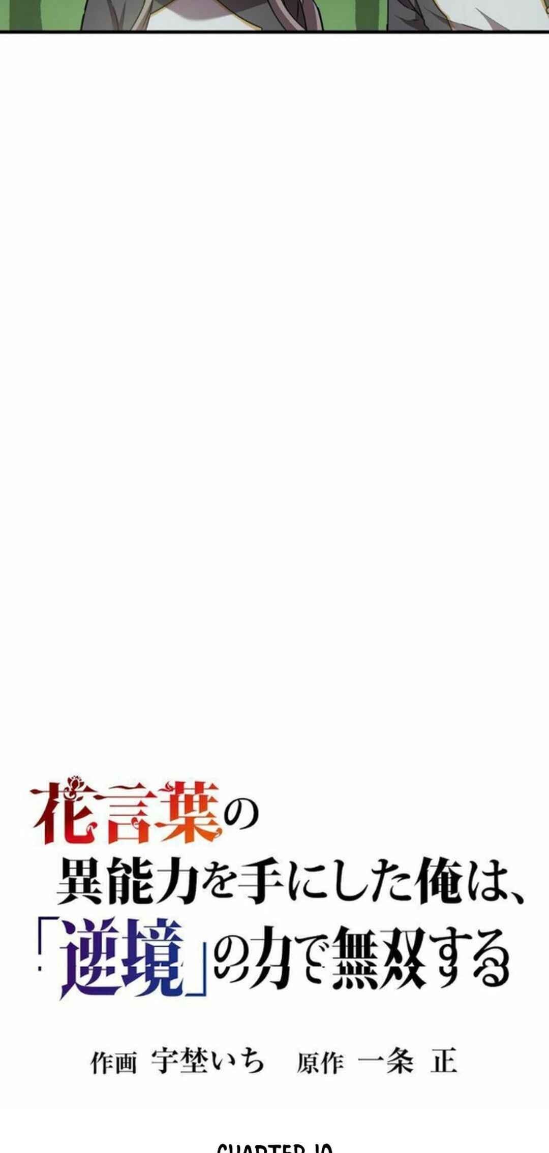 Page 3 Chapter 10 Hanakotoba no Inouryoku o Te ni Shita Ore wa, Gyakkyou no Chikara de Musou Suru