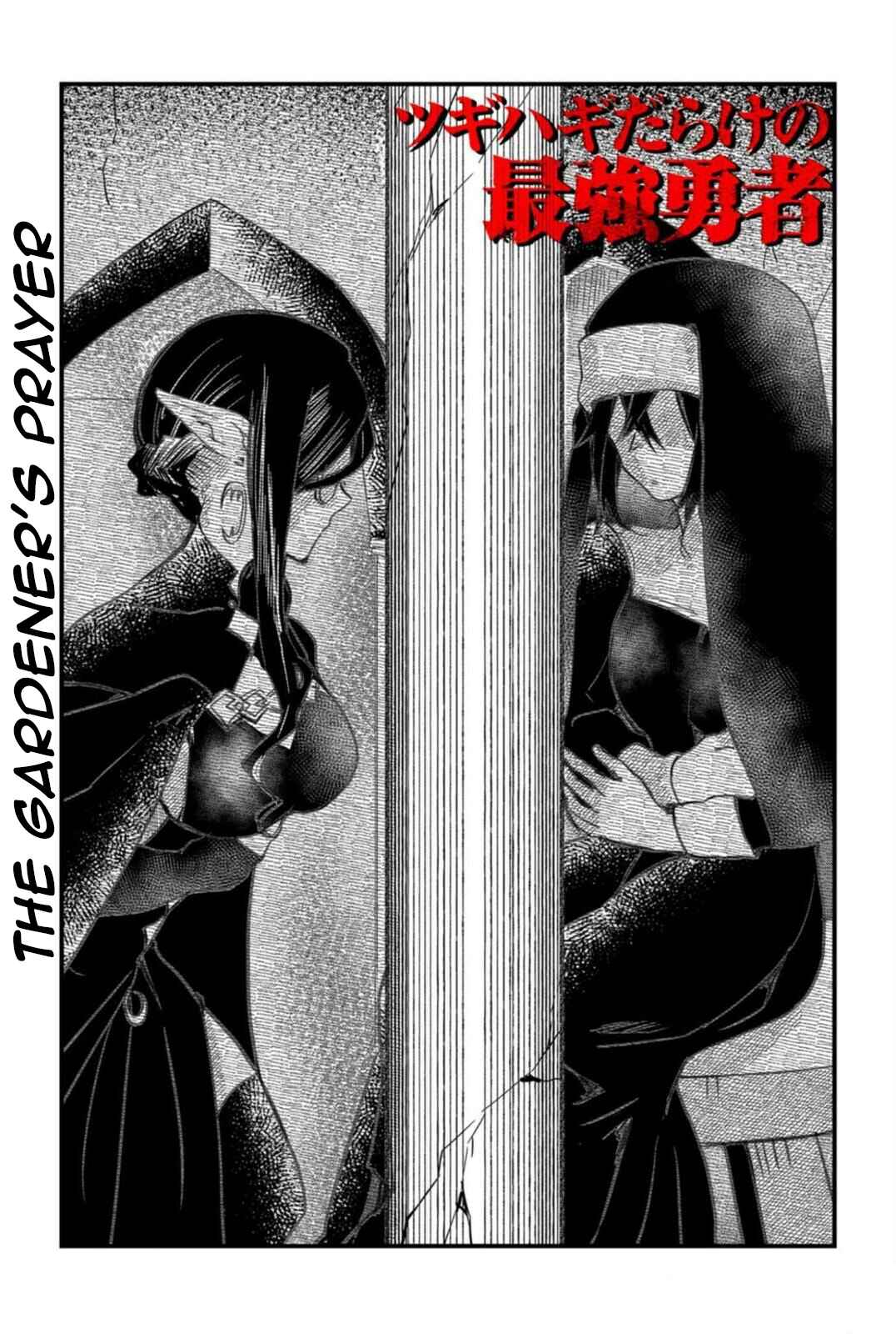 Page 4 Chapter 23 Tsugihagi Darake no Saikyou Yuusha