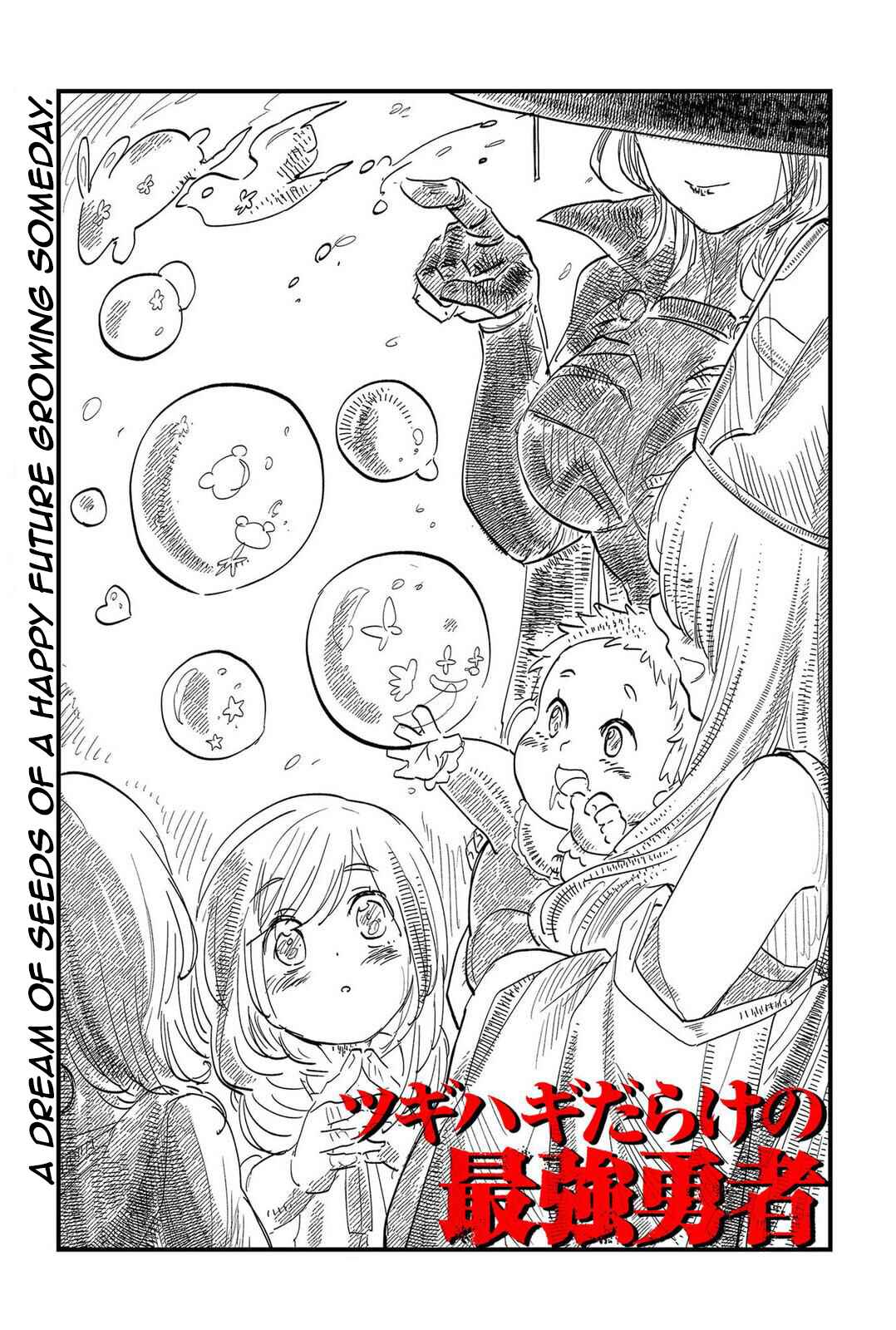 Page 5 Chapter 6 Tsugihagi Darake no Saikyou Yuusha