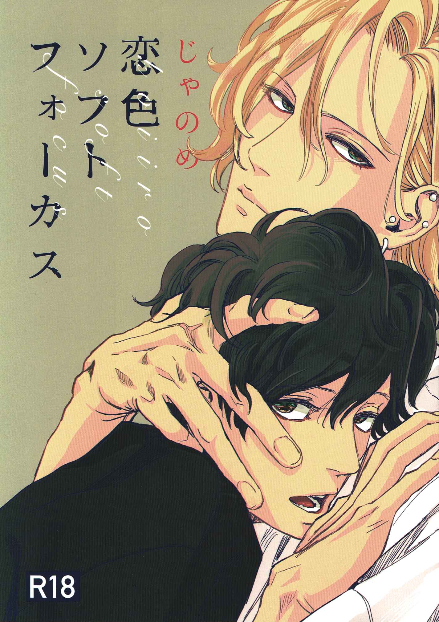 Page 2 Chapter Unknown_8bbe Koiiro Soft Focus