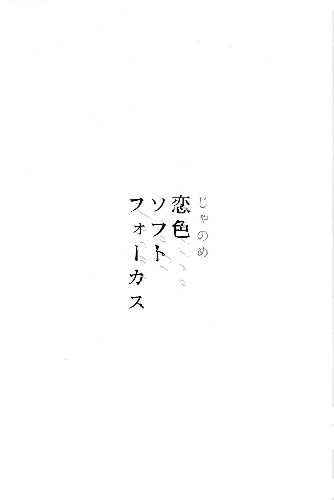 Page 3 Chapter Unknown_8bbe Koiiro Soft Focus