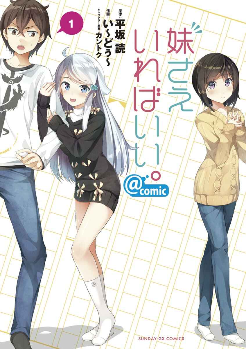 Page 1 Chapter 1 Imouto Sae Ireba Ii. @comic
