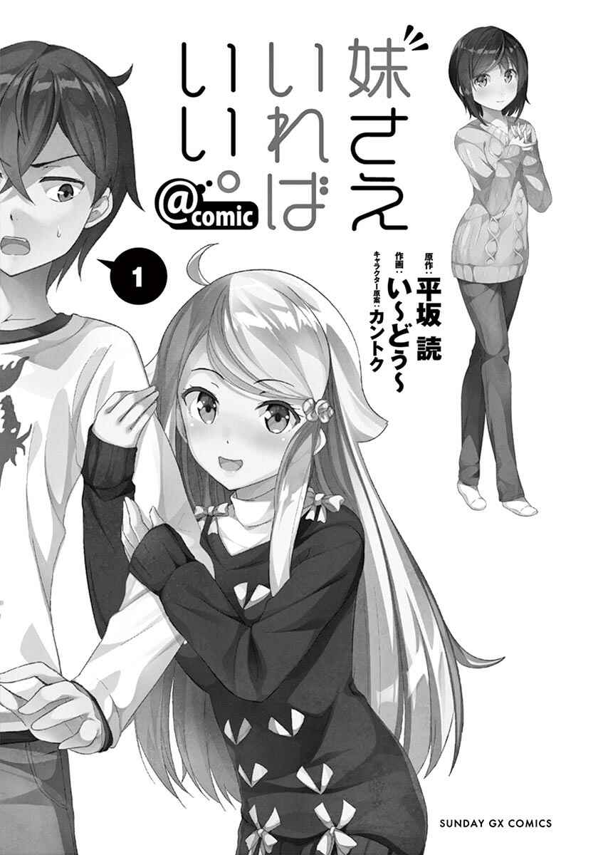 Page 5 Chapter 1 Imouto Sae Ireba Ii. @comic