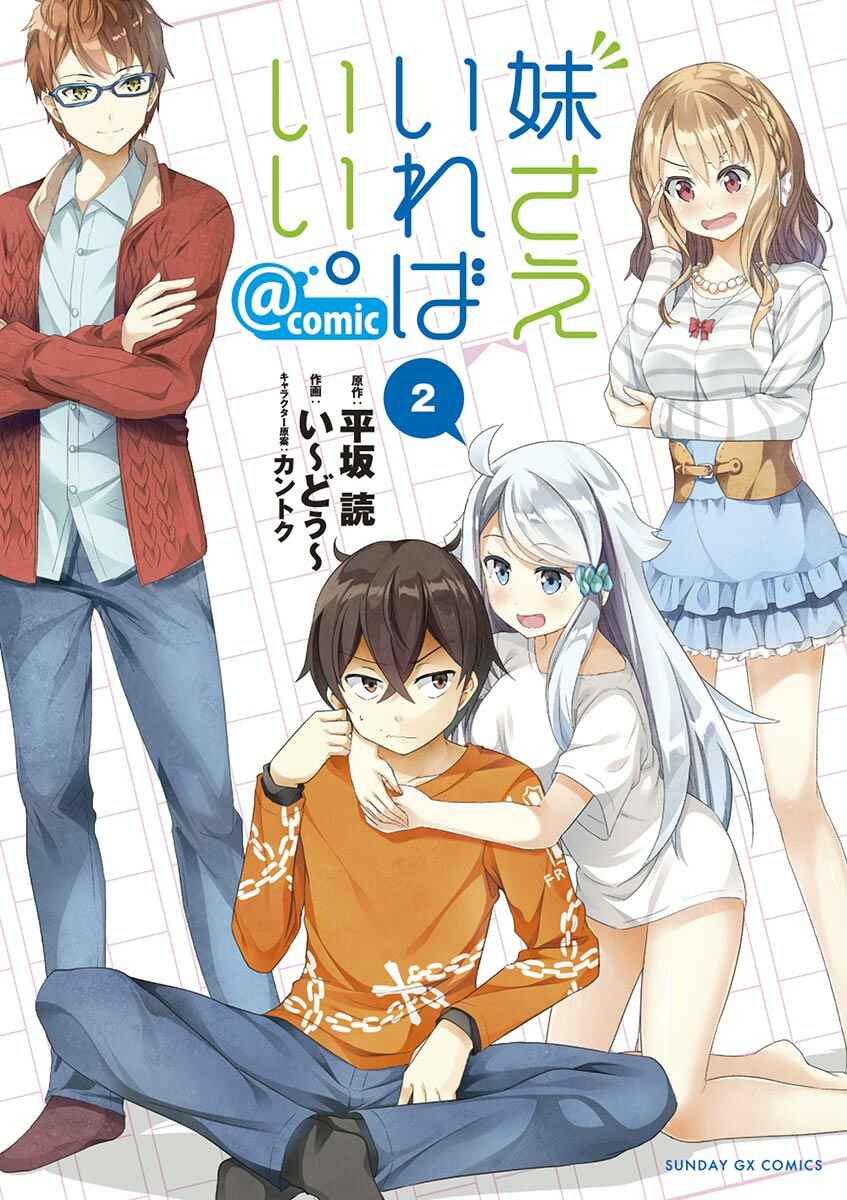 Page 1 Chapter 6 Imouto Sae Ireba Ii. @comic