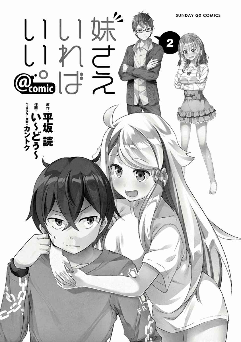 Page 5 Chapter 6 Imouto Sae Ireba Ii. @comic