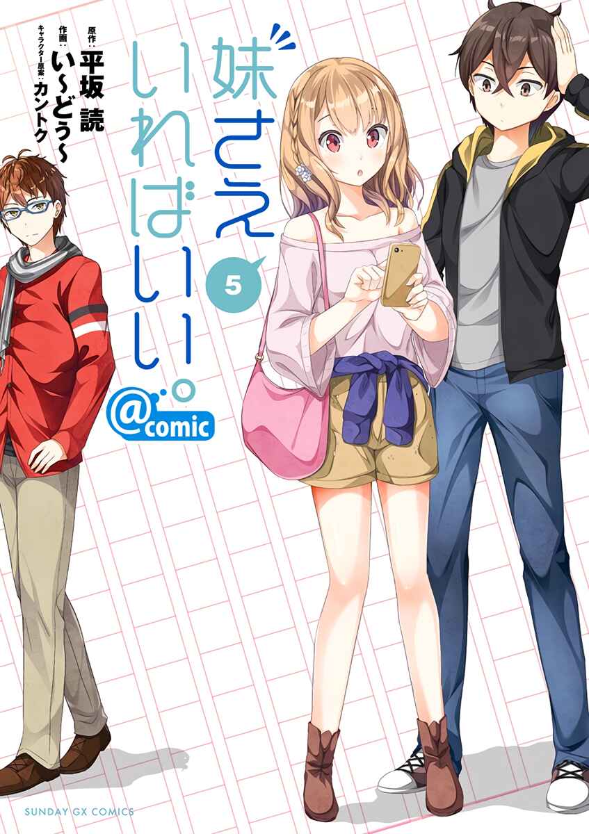 Page 34 Chapter 26 Imouto Sae Ireba Ii. @comic