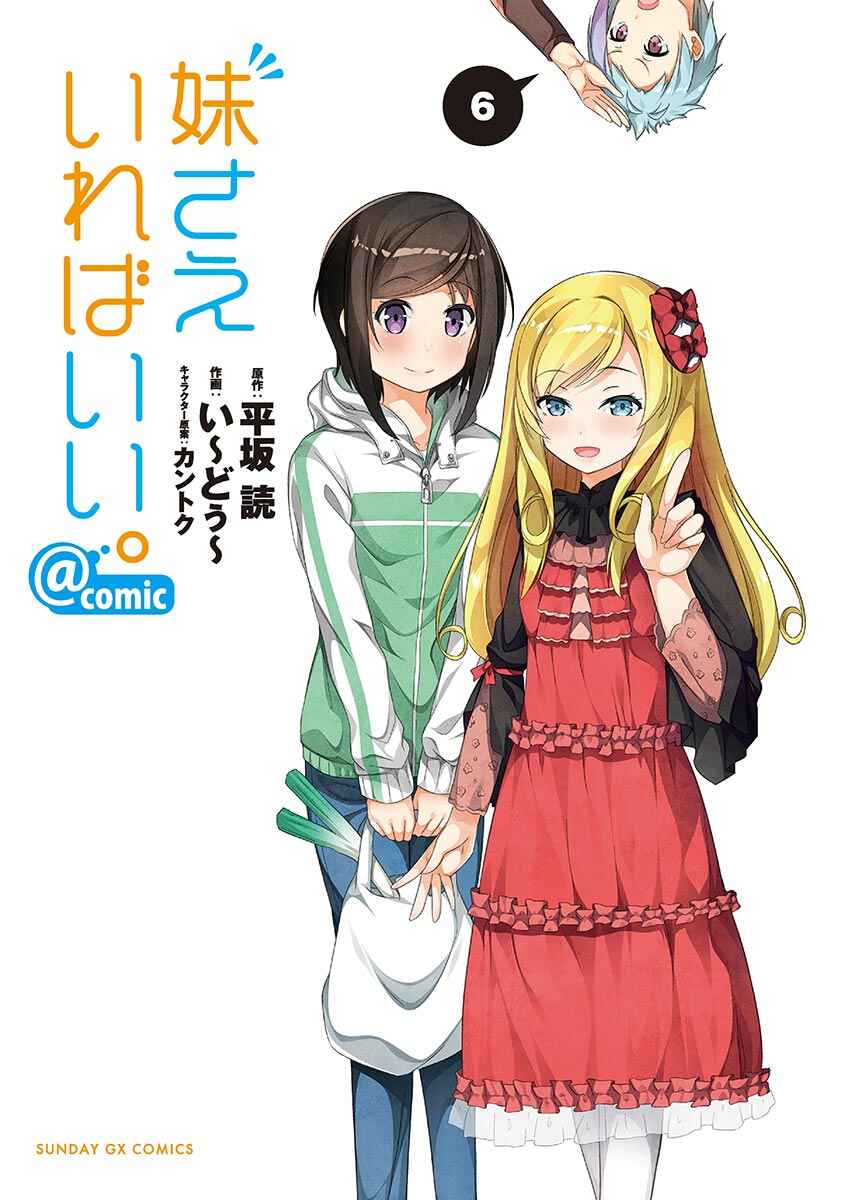Page 3 Chapter 27 Imouto Sae Ireba Ii. @comic